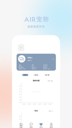 AIR寵物智能投喂APP