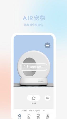 AIR寵物智能投喂APP