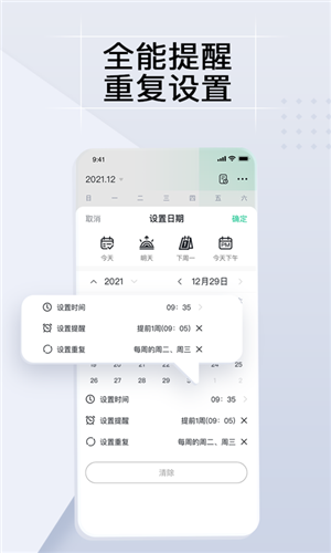 小智todo日程管理app