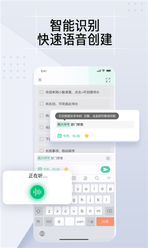 小智todo日程管理app