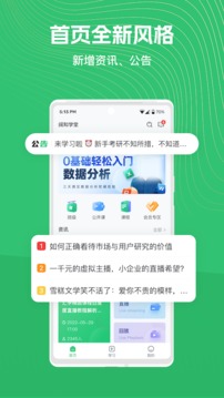 闊知學(xué)堂app官網(wǎng)版本