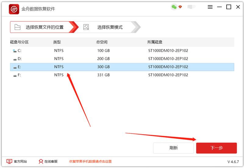 金舟數(shù)據(jù)恢復軟件