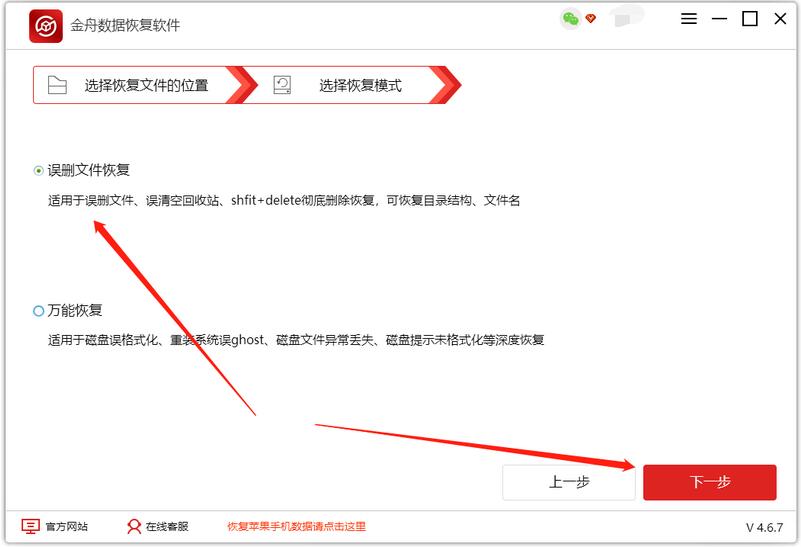 金舟數(shù)據(jù)恢復軟件