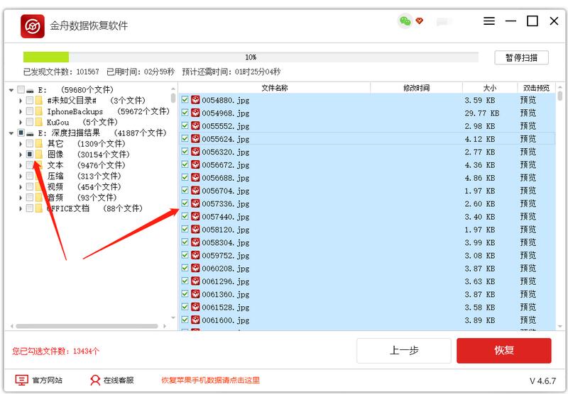 金舟數(shù)據(jù)恢復軟件