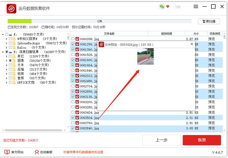 金舟數(shù)據(jù)恢復軟件