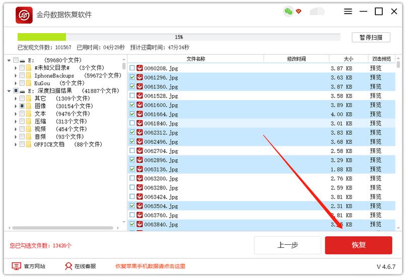 金舟數(shù)據(jù)恢復軟件