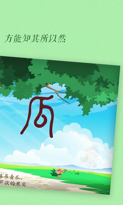 古古識(shí)字app