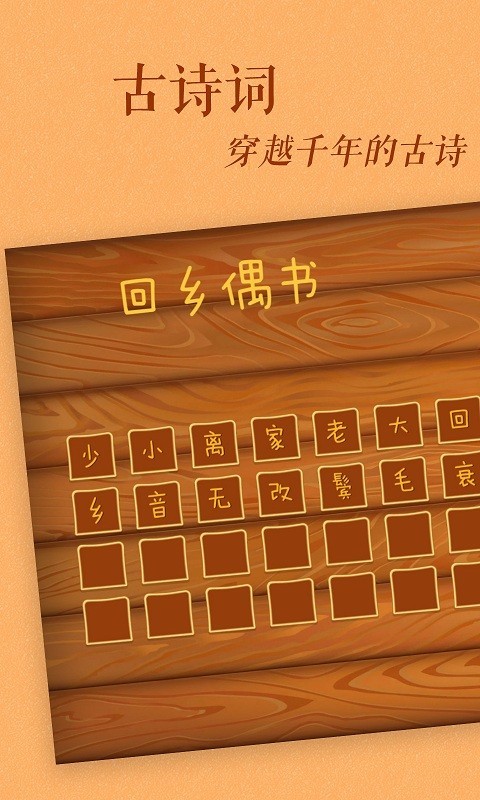 古古識(shí)字app