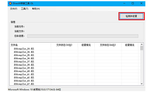 DirectX修復(fù)工具綠色版