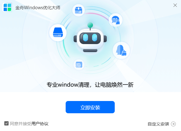 金舟Windows優(yōu)化大師2024全新版