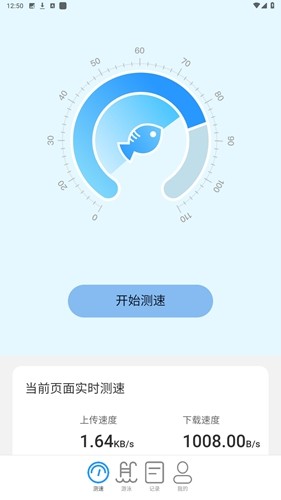 飛魚測速安卓最新版