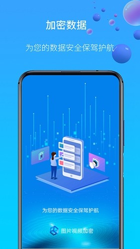 圖片視頻加密手機(jī)版