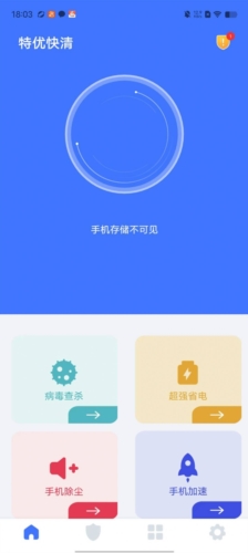 特優(yōu)快清垃圾app