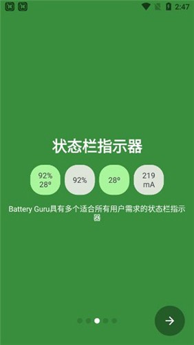 Battery Guru最新漢化版