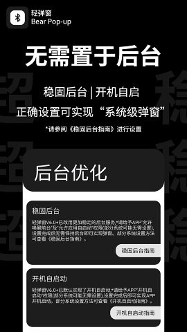 輕彈窗APP