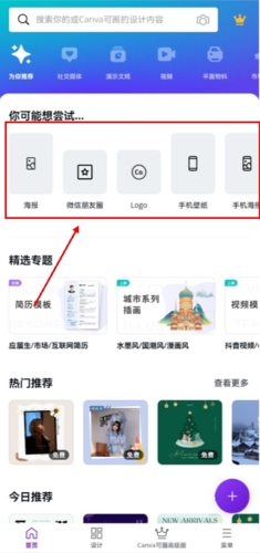 Canva可畫(huà)官方版APP