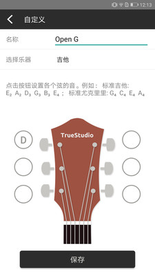 吉他調(diào)音器app專業(yè)版