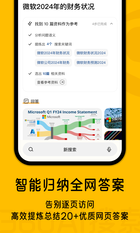 360AI搜索官方正式版本