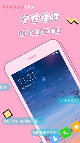 主題桌面美化app