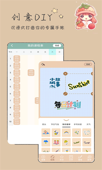 手賬漫畫日記app