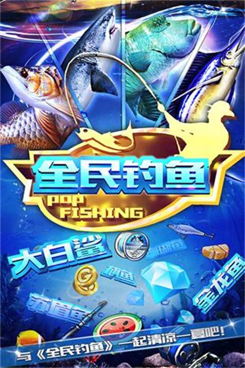 全民釣魚（附教程）