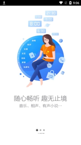 叮咚FM電臺(tái)（app）