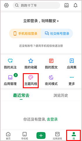 酷安APP最新版