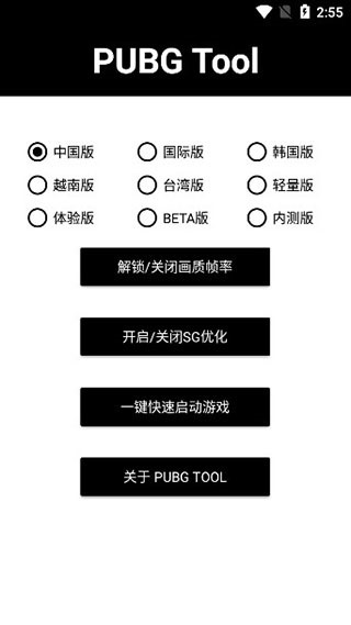 PUBG畫質(zhì)修改器