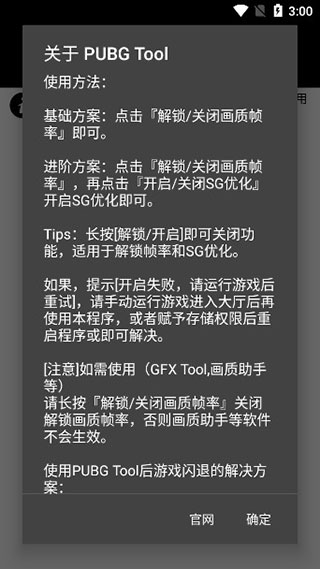 PUBG畫質(zhì)修改器