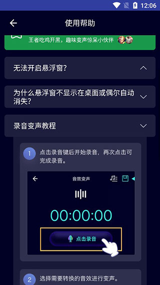 變聲器大師app