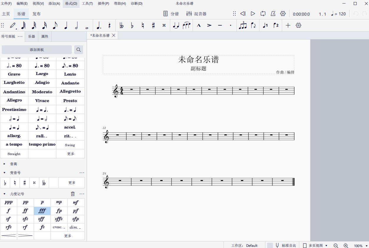 MuseScore4(含Muse Hub)