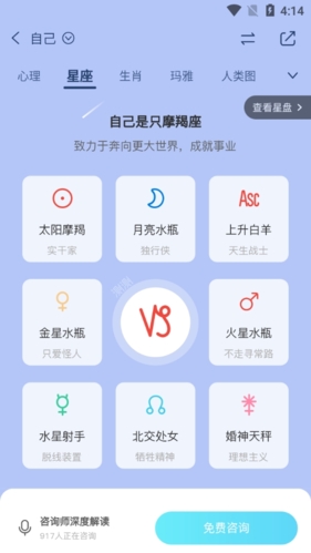 測(cè)測(cè)星座手機(jī)版