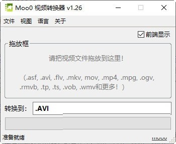 Moo0視頻轉(zhuǎn)換器專業(yè)版