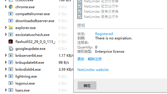 NetLimiter正式版