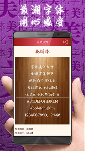 字體美化大師手機(jī)官方版