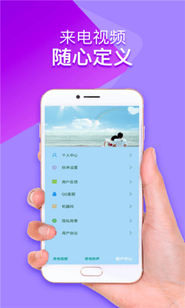 視頻來電秀app安卓版