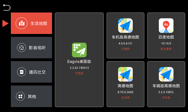 鷹信車載桌面優(yōu)化版