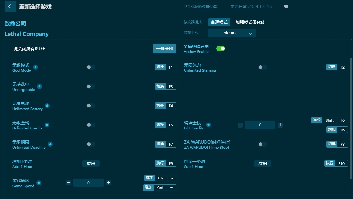 致命公司十三項修改器