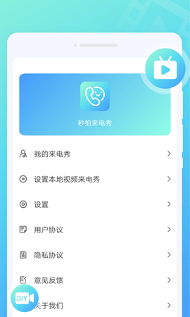 秒拍來電秀app