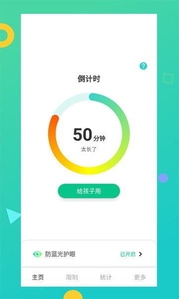 兒童模式手機(jī)鎖app