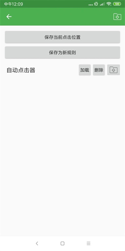 自動點(diǎn)擊器app