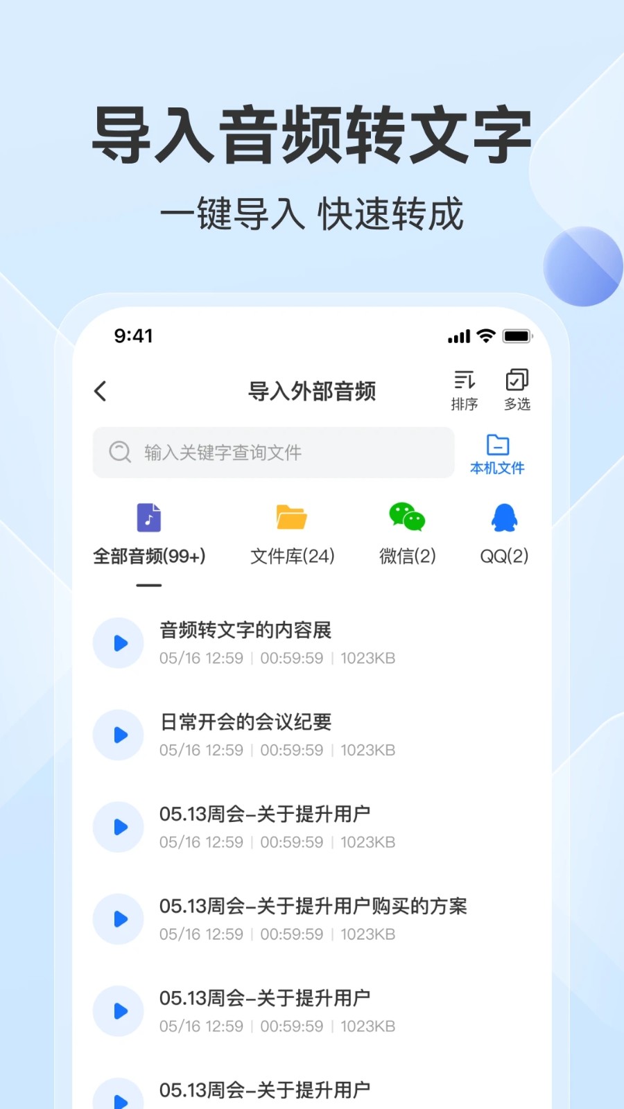 聽見錄音轉(zhuǎn)文字助手app