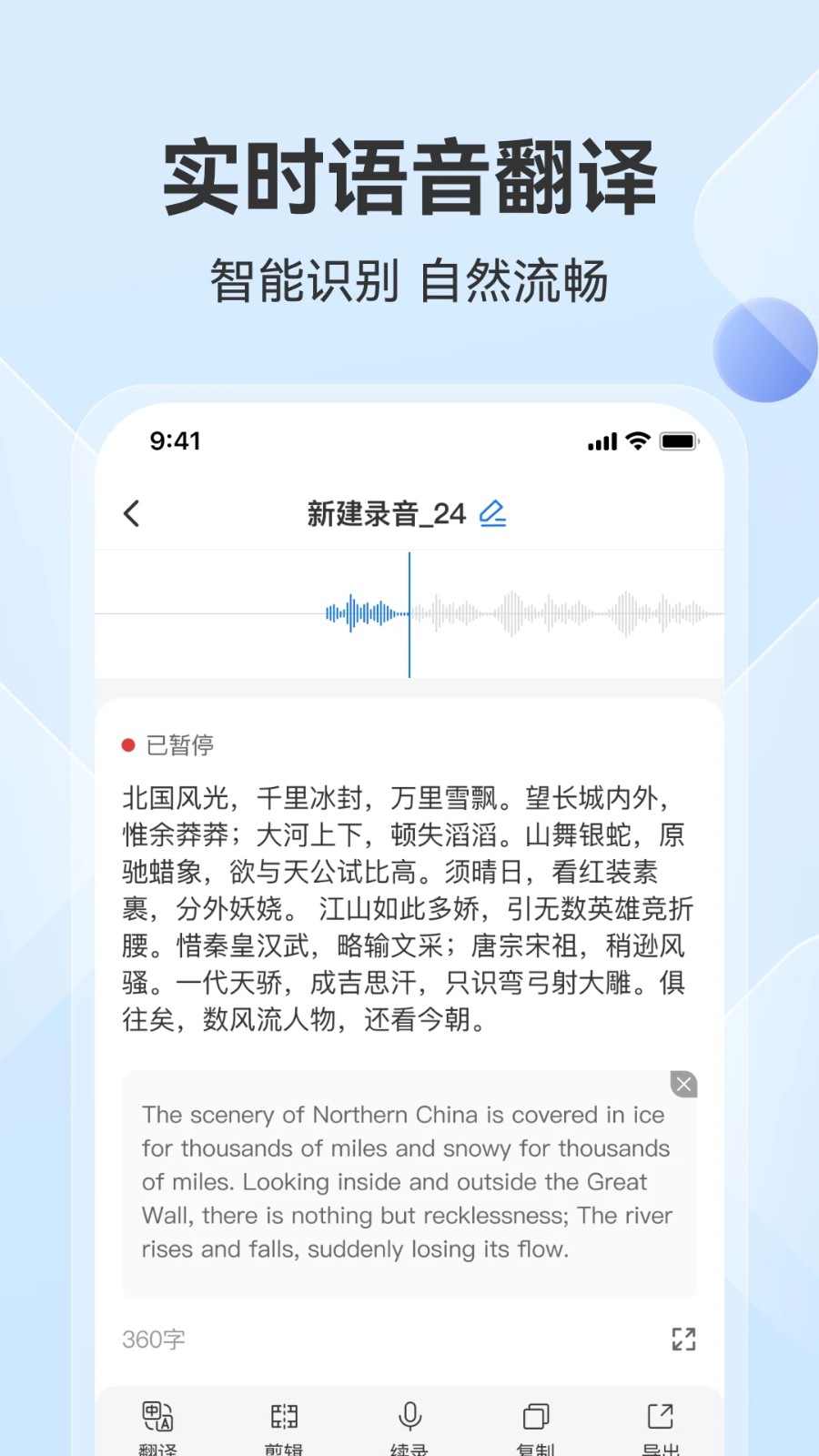 聽見錄音轉(zhuǎn)文字助手app