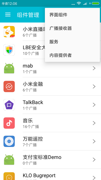 系統(tǒng)軟件卸載APP