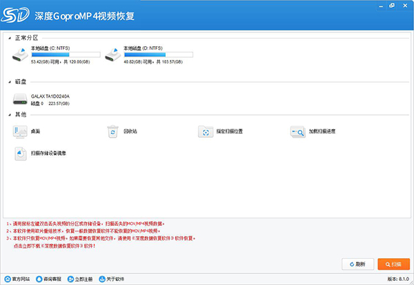 深度GoproMP4視頻恢復(fù)軟件 v8.1.0免費(fèi)版