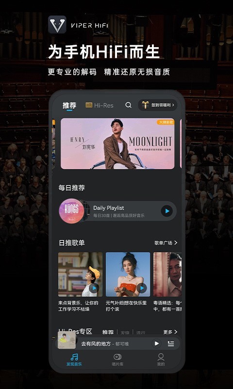 VIPER HiFiapp專(zhuān)業(yè)版