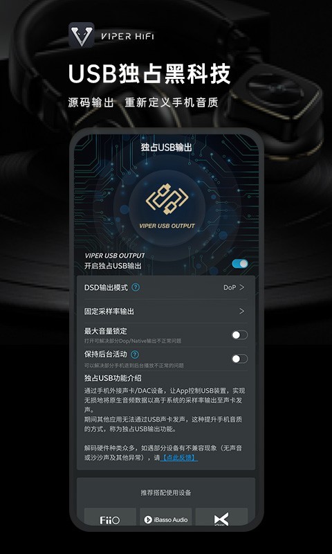 VIPER HiFiapp專(zhuān)業(yè)版