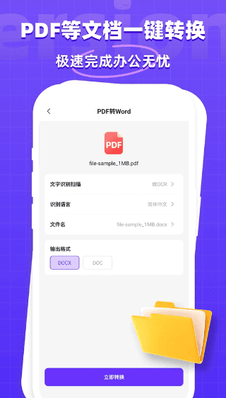 萬能格式轉(zhuǎn)換器安卓破解版