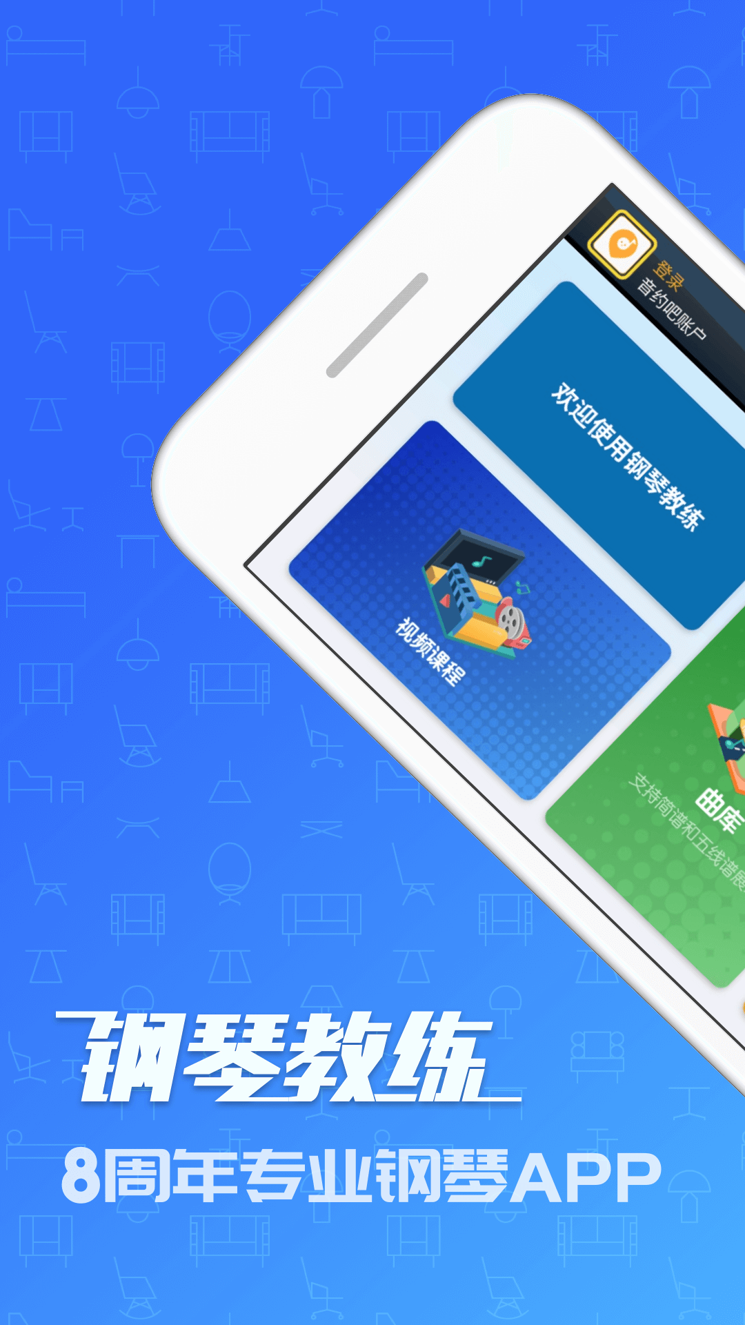 鋼琴教練app專業(yè)版