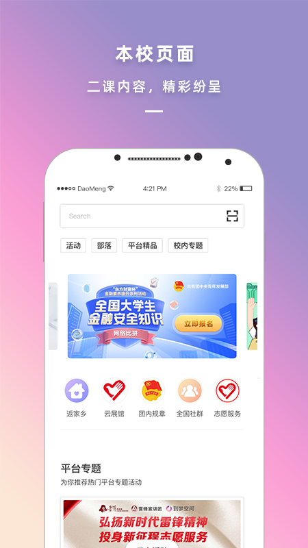 到夢(mèng)空間app正式版